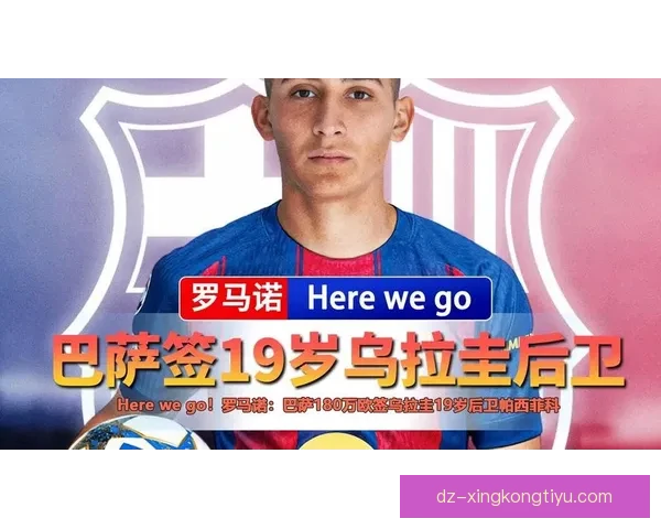 乌拉圭新星帕西菲科赴巴萨签约