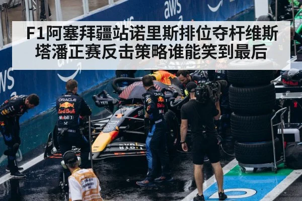 formula one pit stop