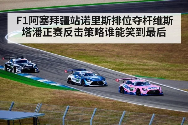 race car overtaking straight